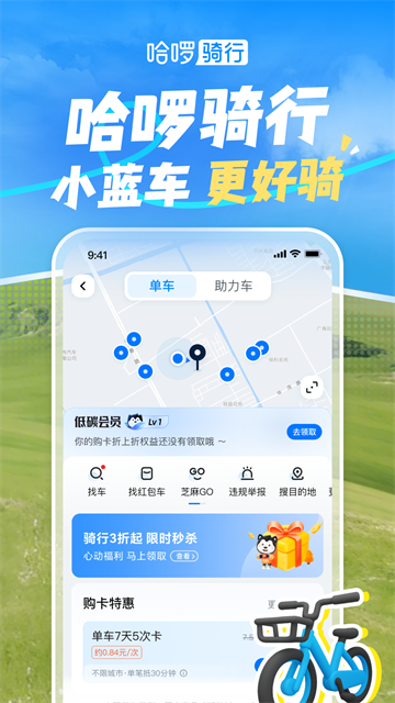 哈啰车主司机端app安卓版截图