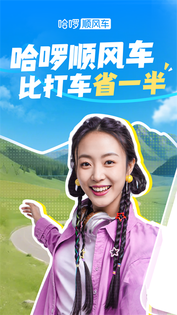 哈啰车主司机端app安卓版截图