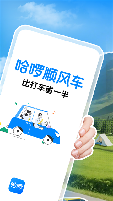 哈啰车主司机端app安卓版截图