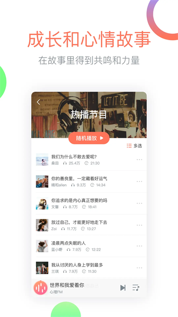 心理FM app截图