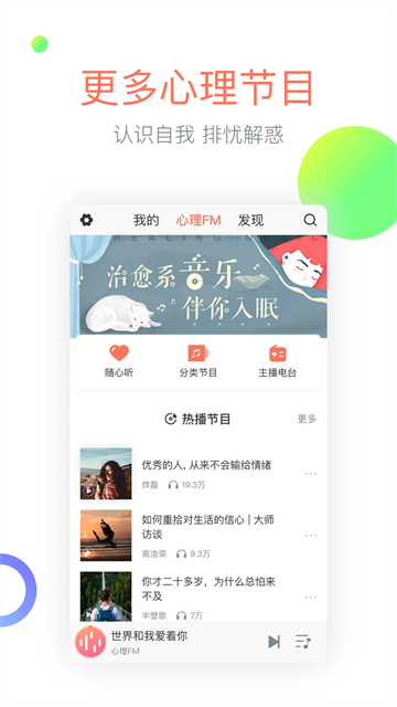 心理FM app截图