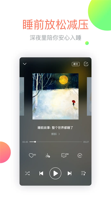 心理FM app截图