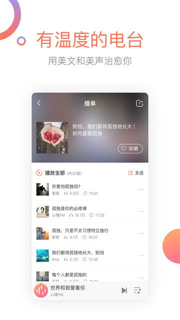 心理FM app截图