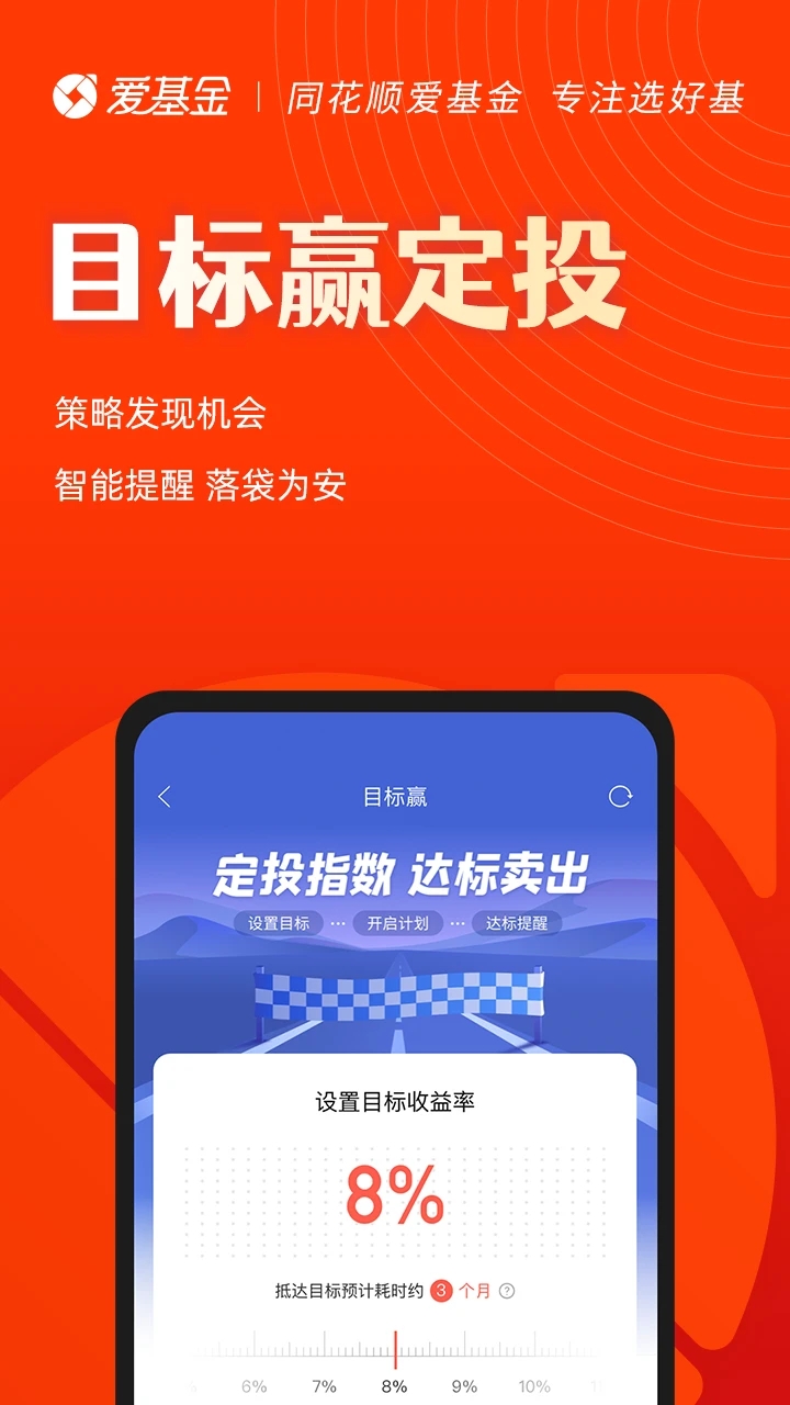 同花顺爱基金截图