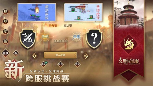 文明与征服最新版截图