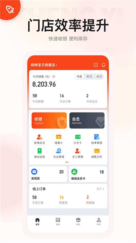 生意专家app截图