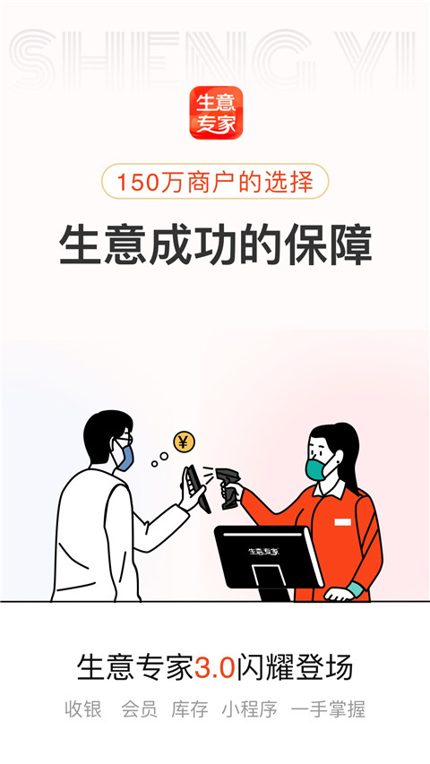 生意专家app截图