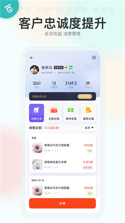 生意专家app截图