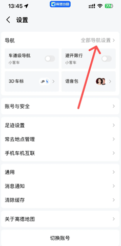 北斗导航app手机版截图