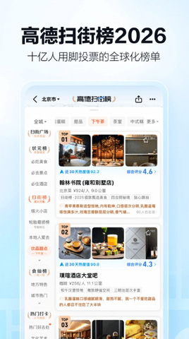 北斗导航app手机版截图