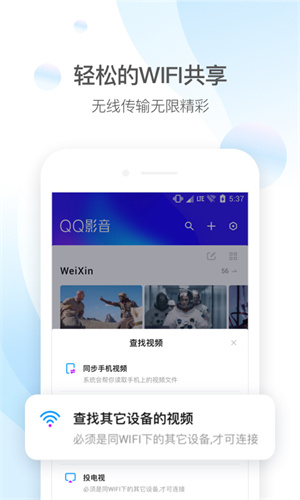 qq影音app手机版截图