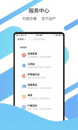 爱山东容沂办app最新版截图