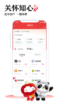 中国联通app截图