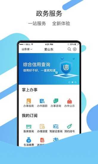 爱山东容沂办app最新版截图