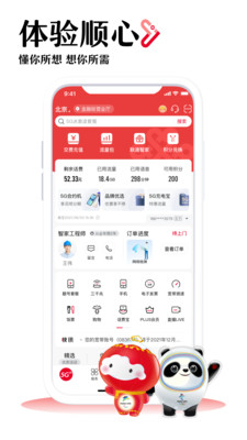 中国联通app截图
