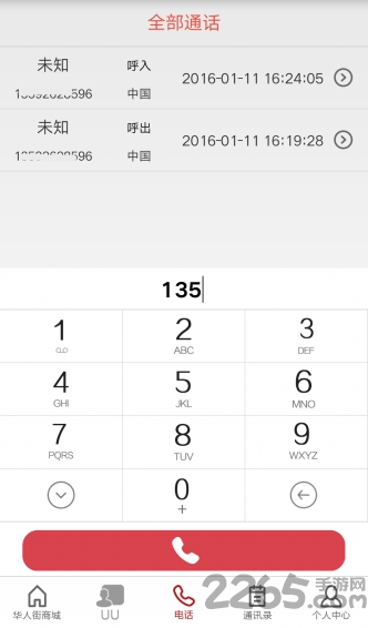 华人街app安卓版截图