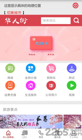 华人街app安卓版截图