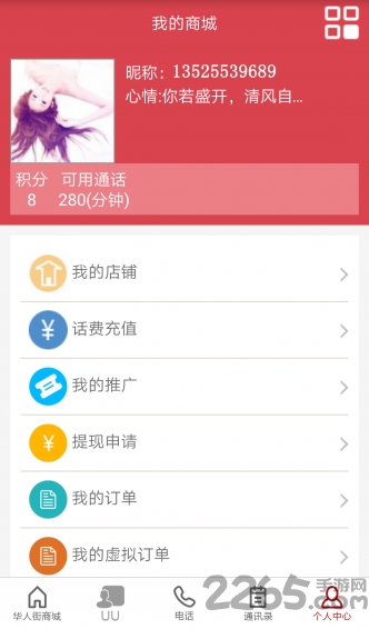 华人街app安卓版截图