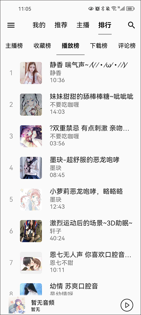 天天静听app最新版截图