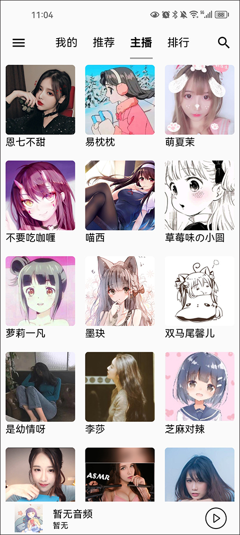 天天静听app最新版截图