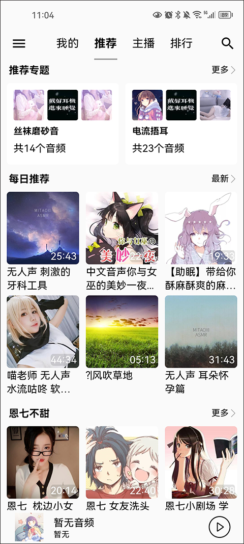 天天静听app最新版截图