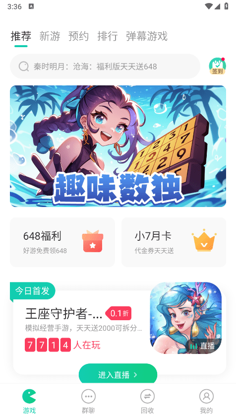 小7手游平台截图