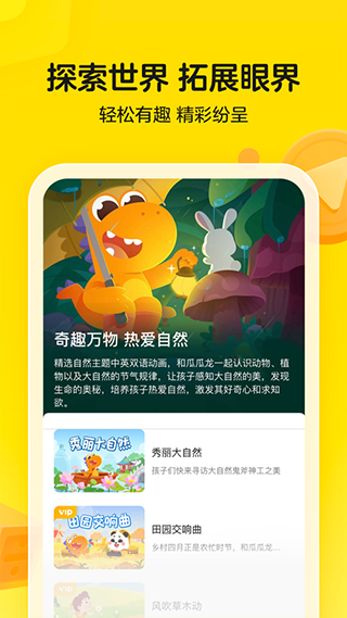 瓜瓜龙启蒙app截图