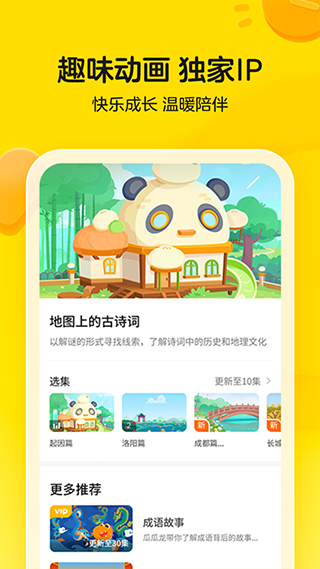 瓜瓜龙启蒙app截图