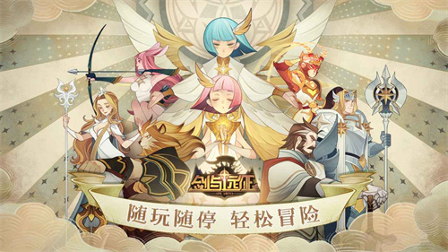 剑与远征截图