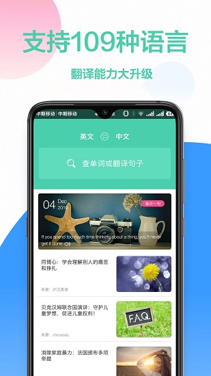 英汉互译翻译器app截图