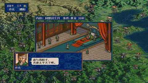 三国志5最新版截图