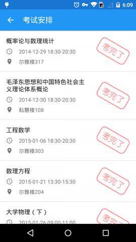 辽工大教务截图