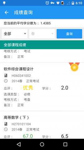 辽工大教务截图