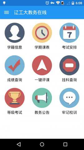 辽工大教务截图