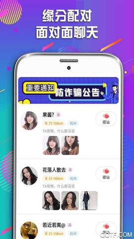 暖恋聊天app截图