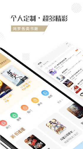 随梦小说网app截图