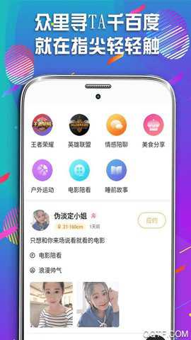 暖恋聊天app截图