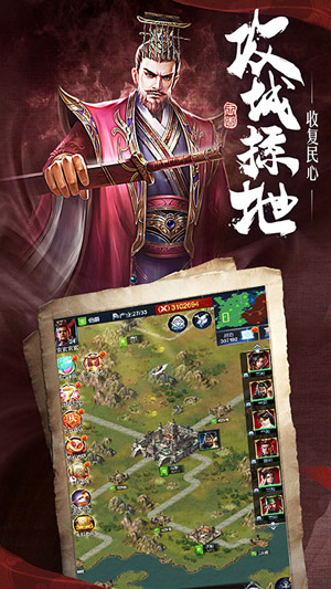 三国霸业截图
