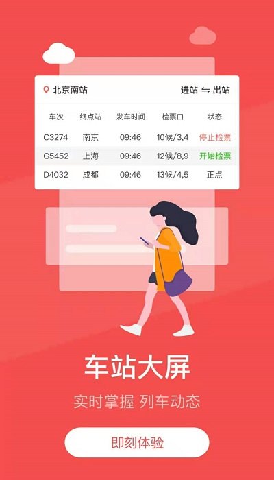 铁旅app截图