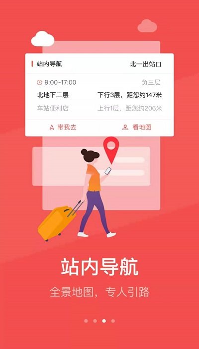 铁旅app截图