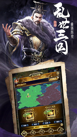 三国霸业截图