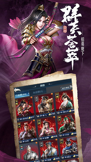 三国霸业截图