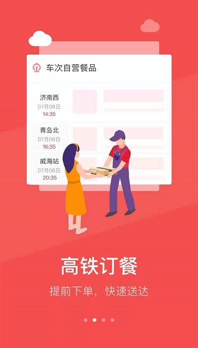 铁旅app截图