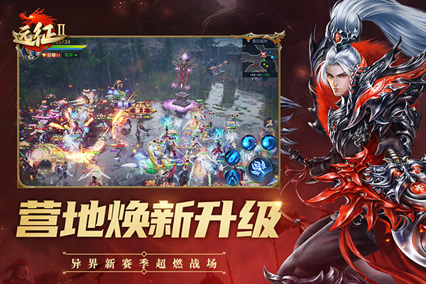 远征截图