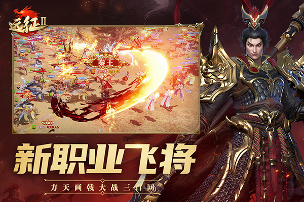远征截图