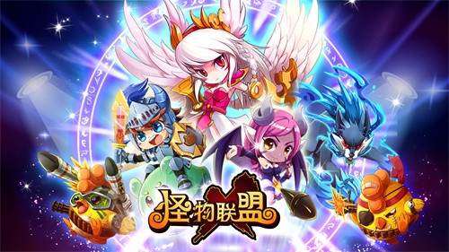 怪物x联盟截图