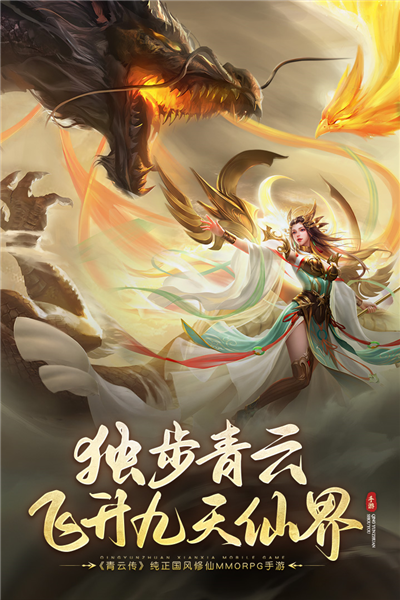 青云传最新版截图