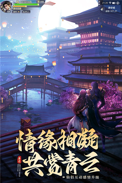 青云传最新版截图