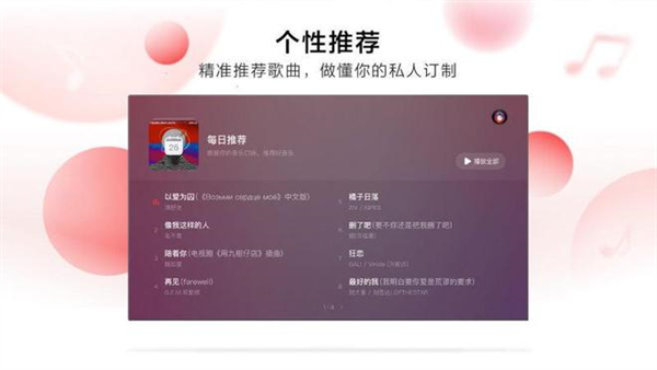 网易云音乐app最新版截图