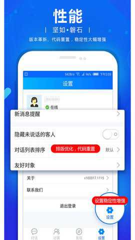 网站商务通app截图